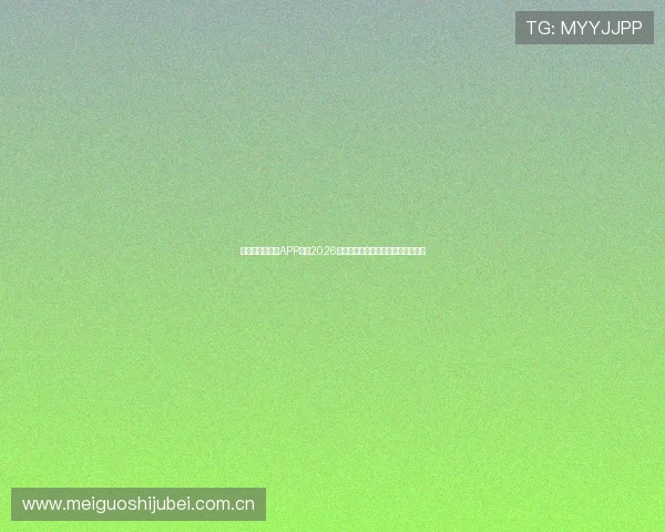 体育直播手机版APP推荐2026世界杯专属报道与实时比分直播服务 体育直播手机版APP推荐2026世界杯专属报道与实时比分直播服务